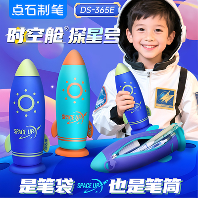 点石时空舱探星号文具套装礼盒大礼包高颜值防水笔筒硅胶笔袋小学生儿童男孩女孩生日礼盒学习用品礼物奖励