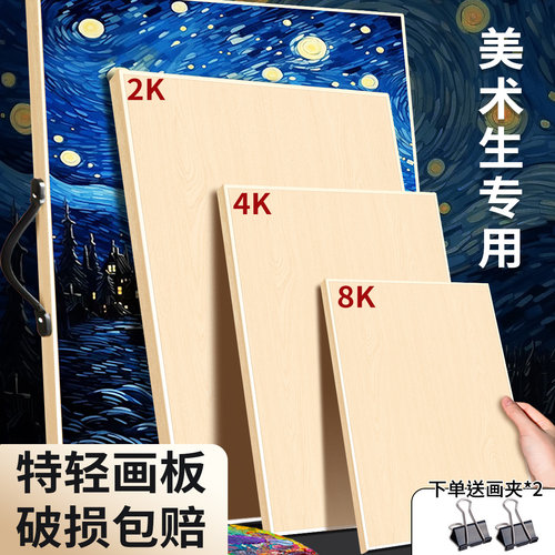 美术生专用画板4K实木水彩写生