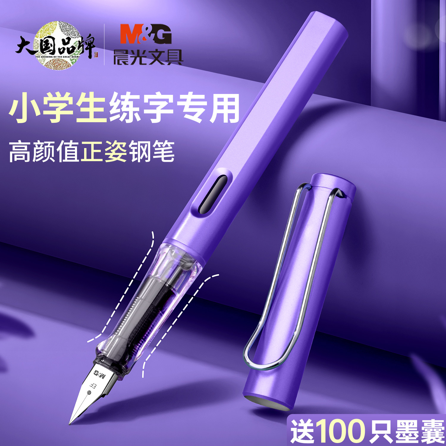 晨光钢笔三年级小学生专用图片