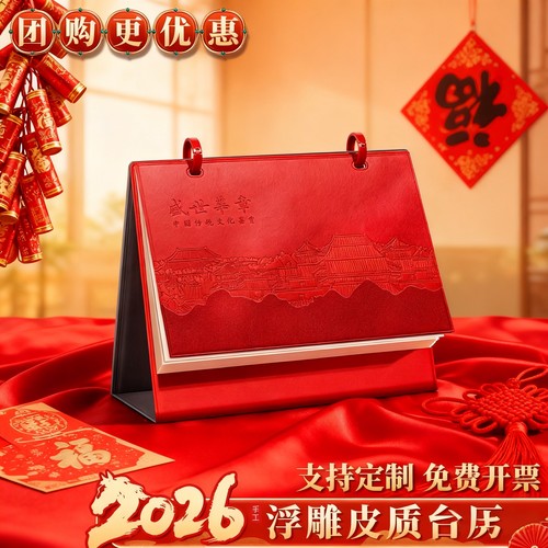 2026年新款商务皮质台历创意摆件