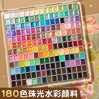 180色珠光固体水彩颜料套装