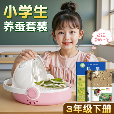蚕宝宝太空饲养盒育蚕套装