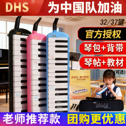 奇美口风琴37键小学生专用儿童