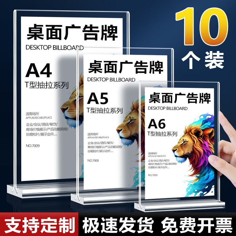 亚克力展示牌A4展示架定制台卡桌面水牌立式广告牌价格牌桌牌菜单价目表餐桌台牌立牌标识牌板台签摆台A3A5_虎窝淘