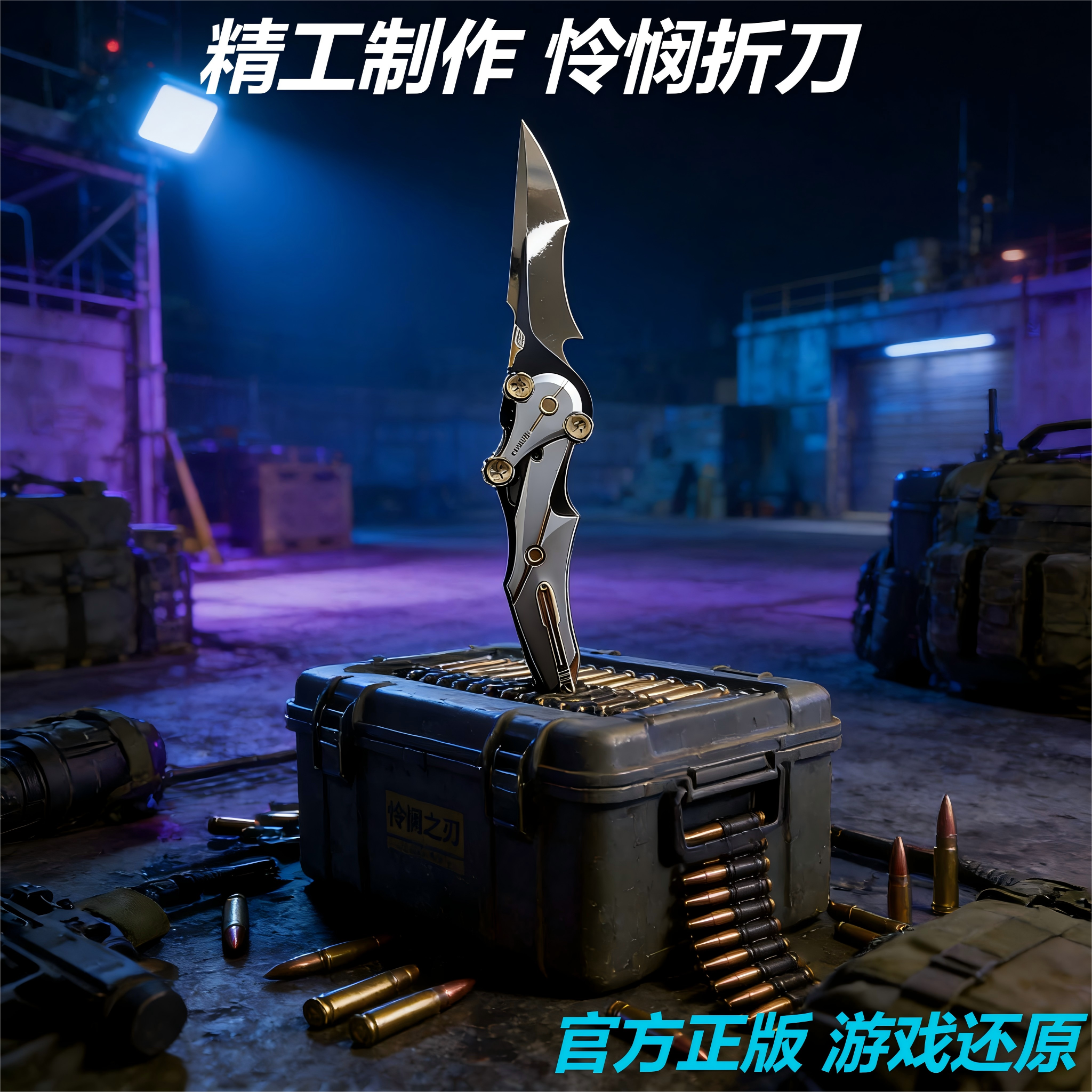 三角洲行动周边怜悯折叠刀