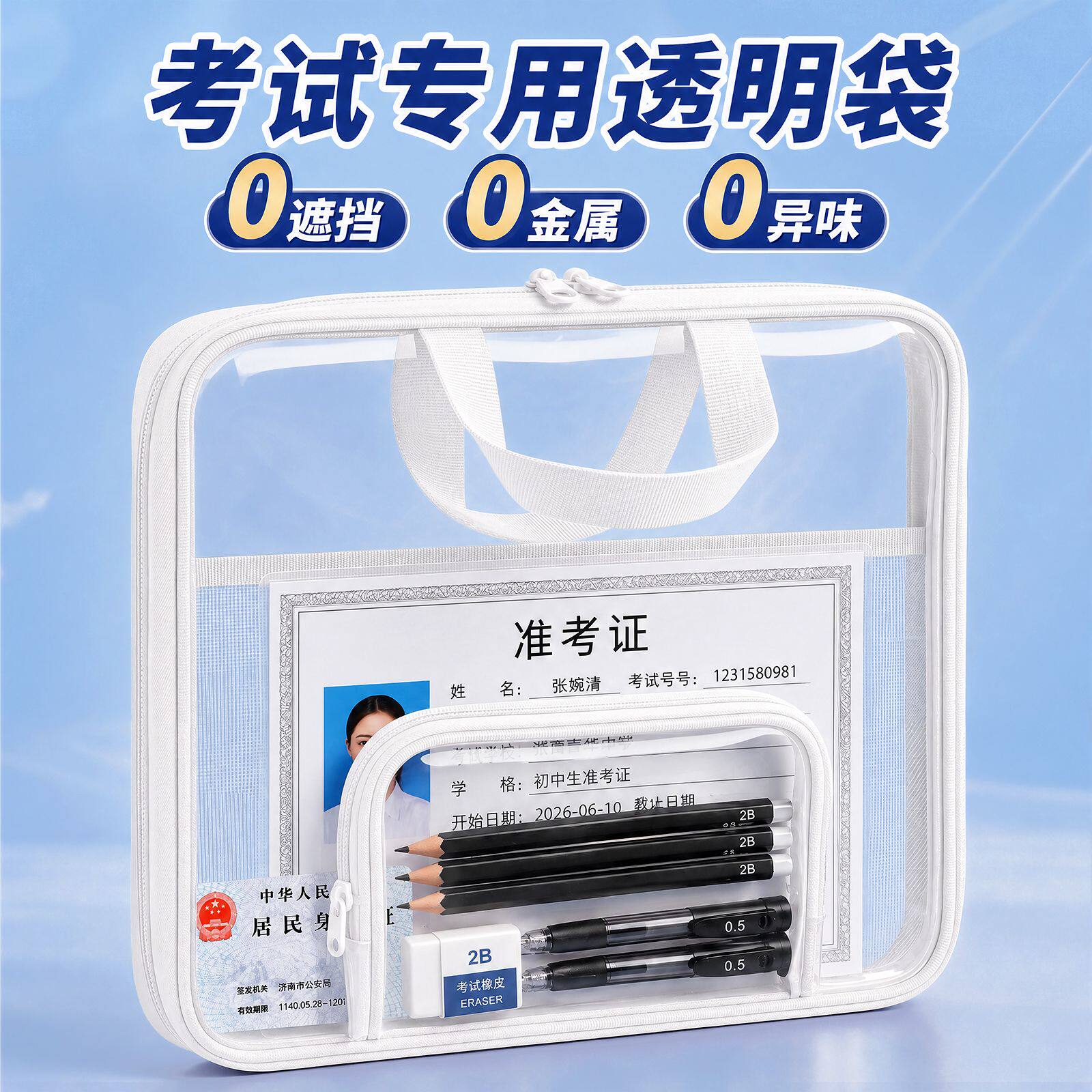 中考专用透明袋文具套装考试大容量学生可带入考场笔袋无金属防水手提袋学生文件袋子高考无金属可带进考场