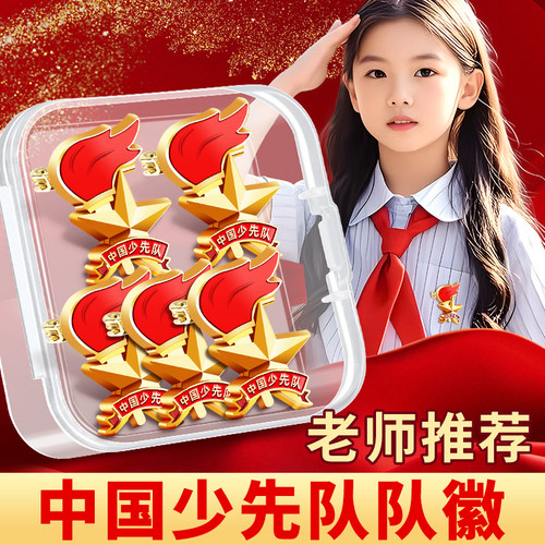 中国少先队队徽标准款