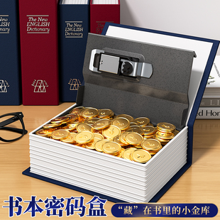 书本保险箱储钱罐存钱罐收纳家用的钱箱小型儿童男孩带锁密码盒子