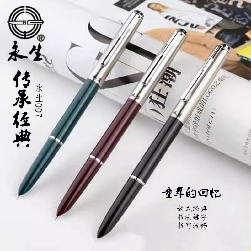 永生007钢笔成人用经典老式练字书法笔三年级小学生用正品老款怀旧经典暗尖特细0.38复古挤捏吸墨男女初学者