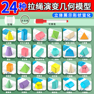 拉绳立体几何图形数学教具模型diy拉拉书小学正方体长方体圆柱球