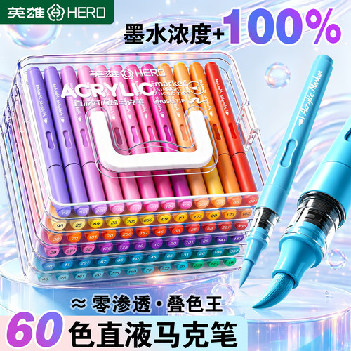 百年品牌｜英雄直液式丙烯马克笔