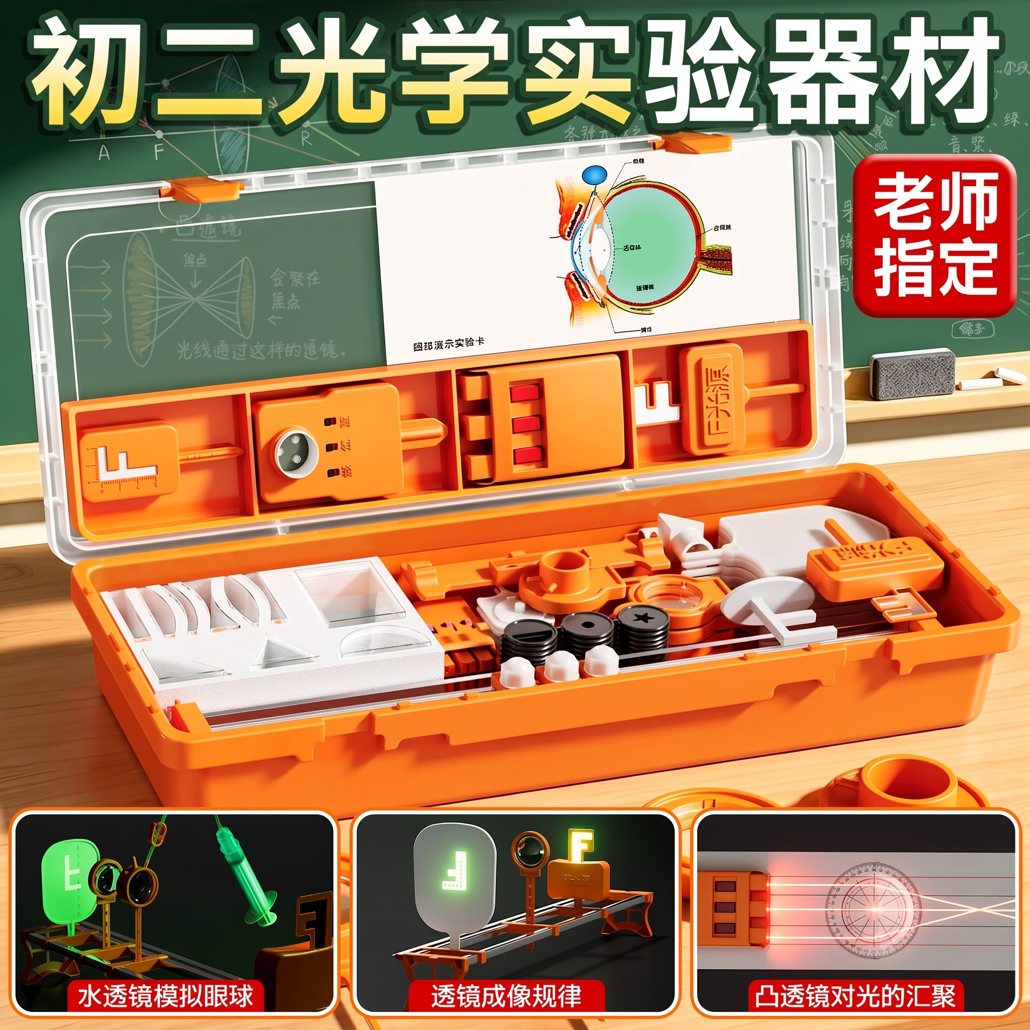 初二物理光学实验器材全套初中八年级上册光力学实验箱八上凹透镜凸透镜成像套装8年级实验盒光具座小孔成像