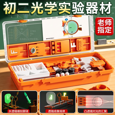初中光学实验器材【课程同步】
