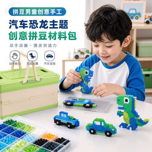 拼豆手工diy男孩款正版全套工具