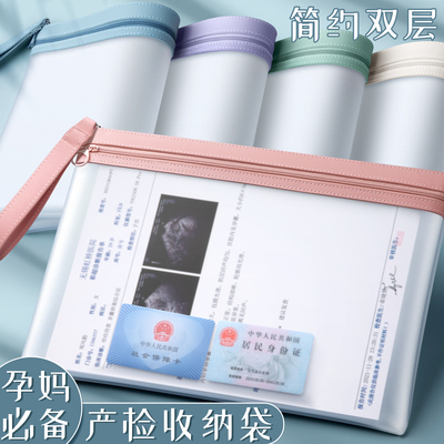 孕检收纳袋加厚文件袋孕妇产检包