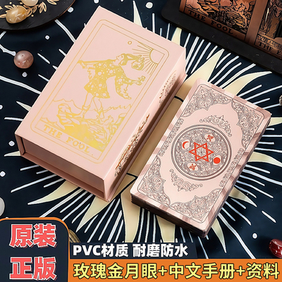 正版经典普及韦特塔罗牌