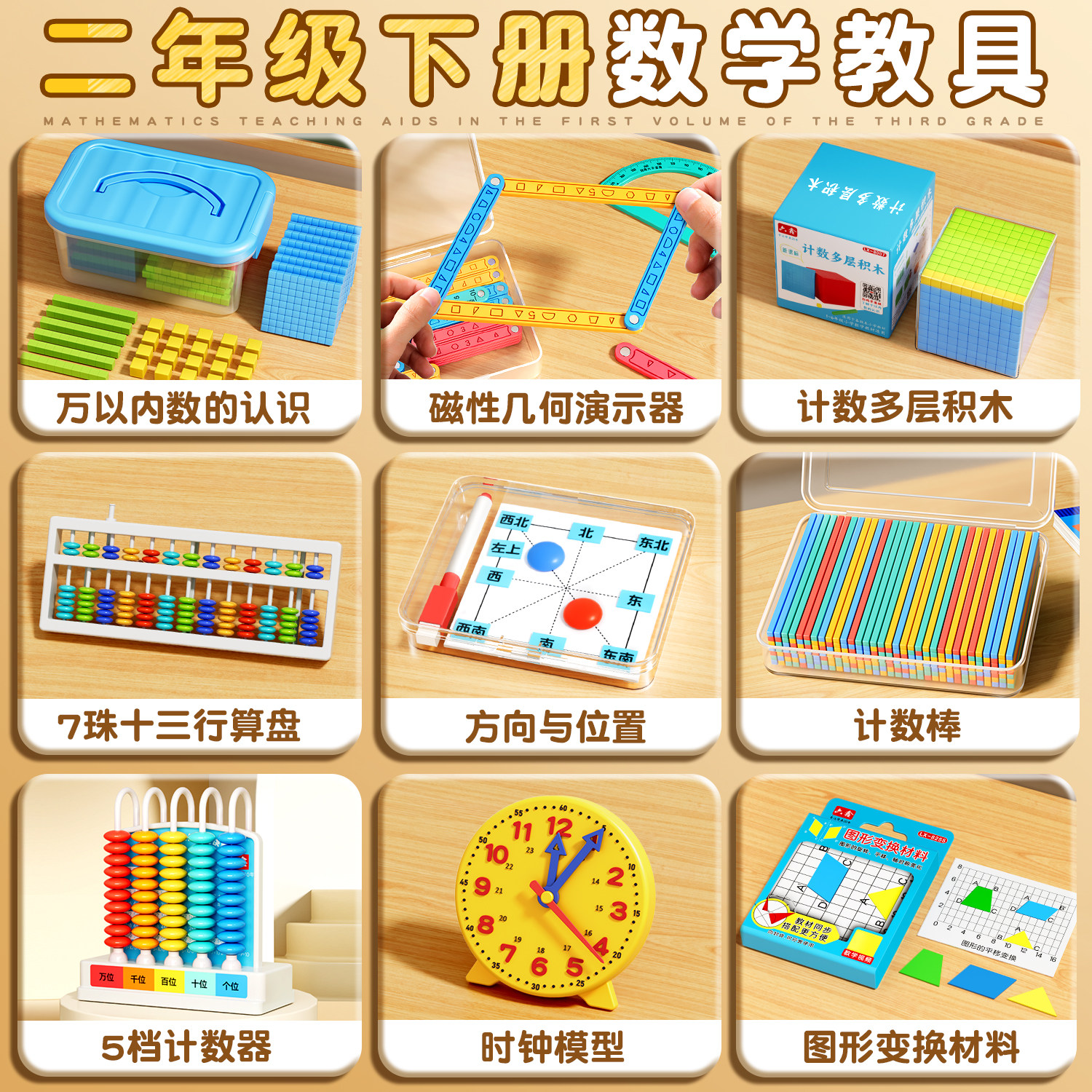2026新款小学二年级下册数学教具人教版苏教计数器小棒圆片算盘学生天平手提秤学习用品上册全套学具套装