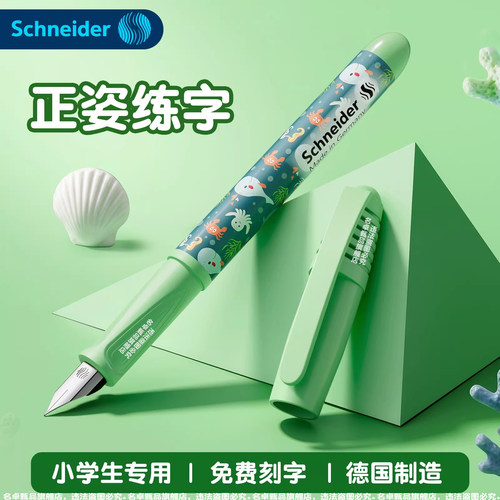 施耐德钢笔小学生专用练字进口