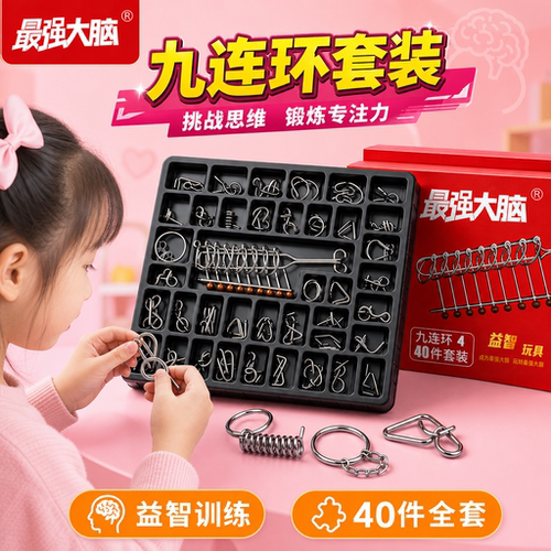 最强大脑九连环智力解扣24件套40