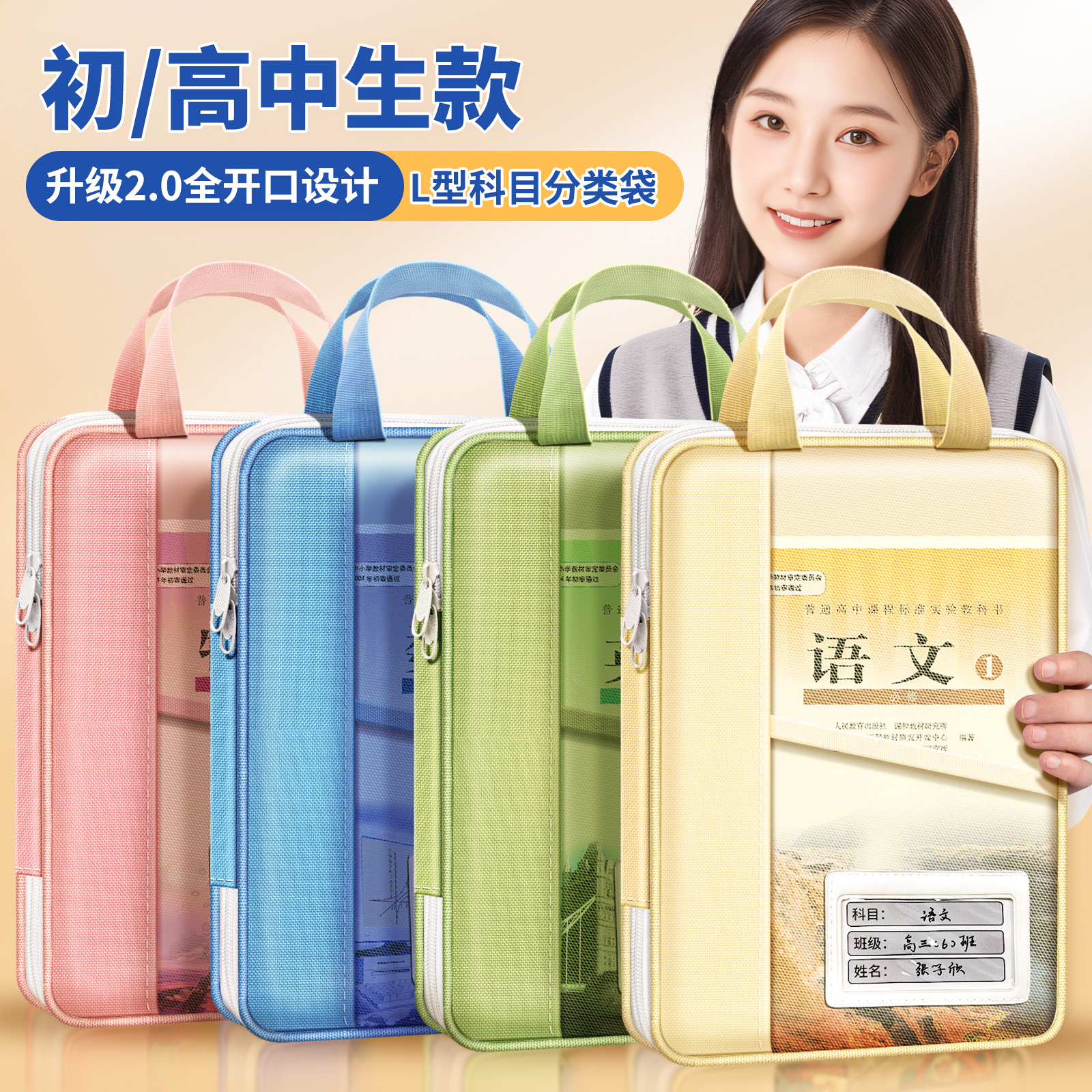 L型学科科目分类袋初高中专用