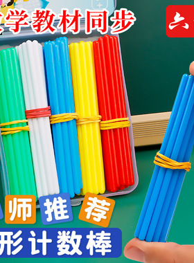 圆形计数棒10cm100根小学一二年级学生加减运算儿童算数棒彩色塑料算术小棒数数棒儿童点数棒教学具