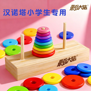 汉诺塔小学生10层比赛专用大号5六7八8十6阶儿童益智思维训练玩具