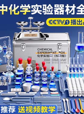 化学实验器材全套初中化学套装试剂实验箱高中初三必备铁架台蒸馏装置提纯用烧瓶仪器人教版水果电池实验材料