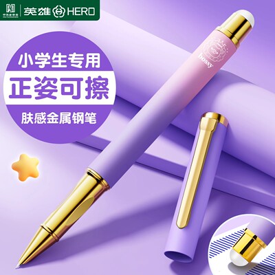 英雄可擦钢笔小学生专用练字