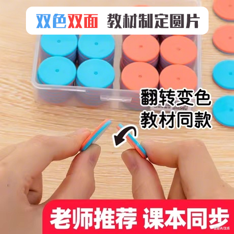 小学一年级数学教具【磁性】
