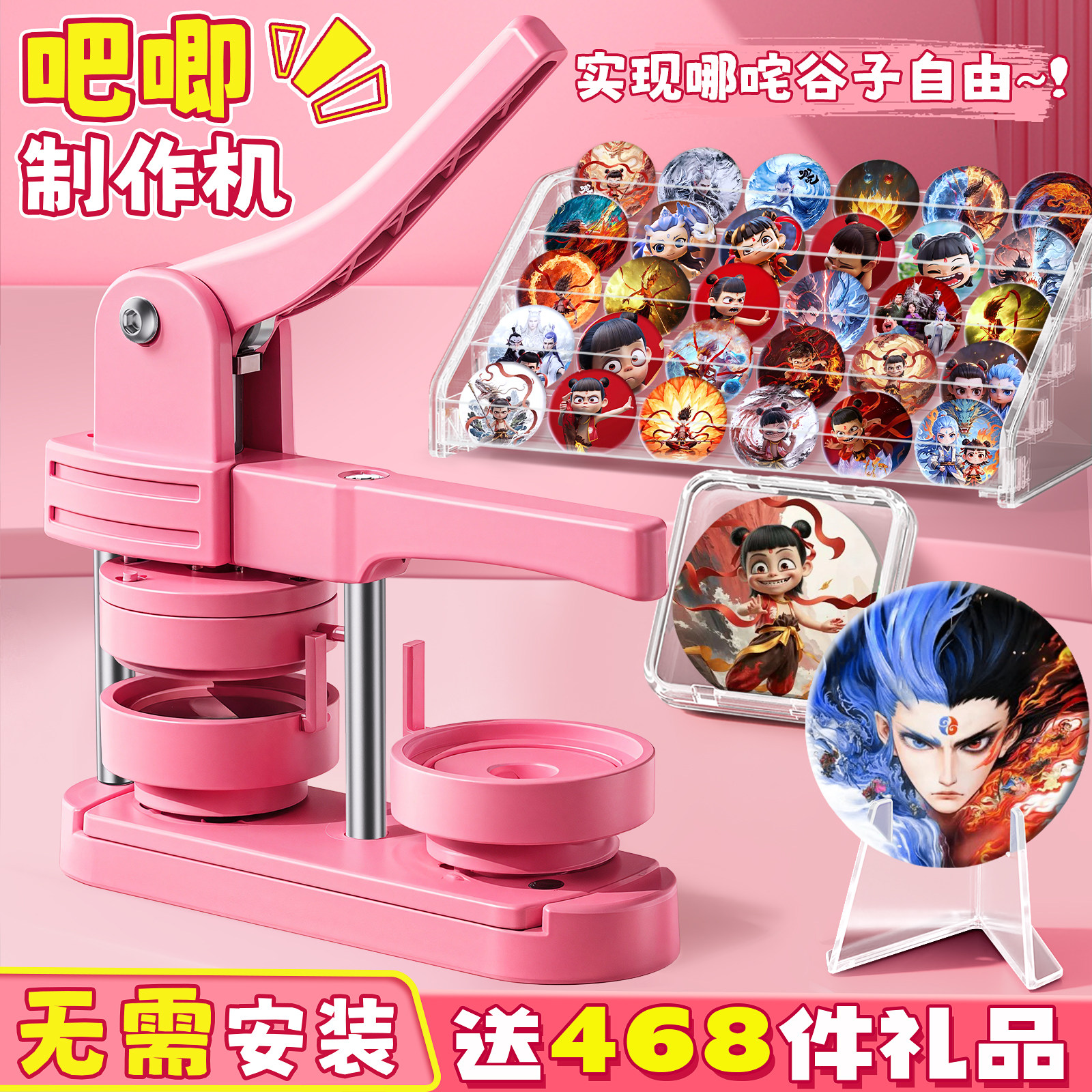 哪吒吧唧制作机徽章机图片