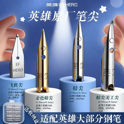 英雄钢笔笔尖替换通用原装钢笔头