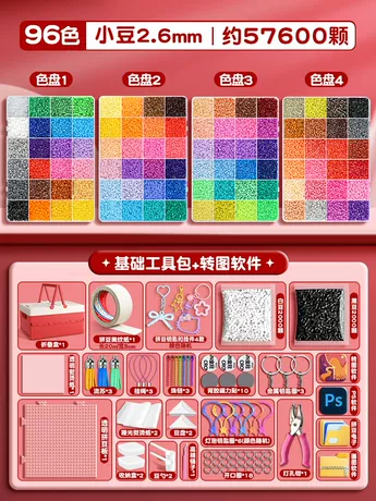【96色经典配件】57600颗豆+基础套装+红色折叠箱