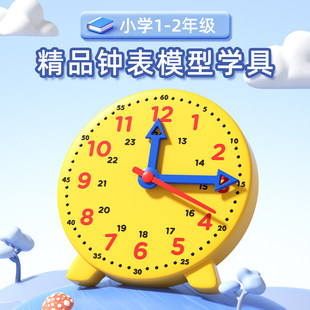 钟表模型小学教具一二年级小学生儿童三针联动认识钟表和时间学习专用闹钟学具模型二针联动表盘老师教学推荐