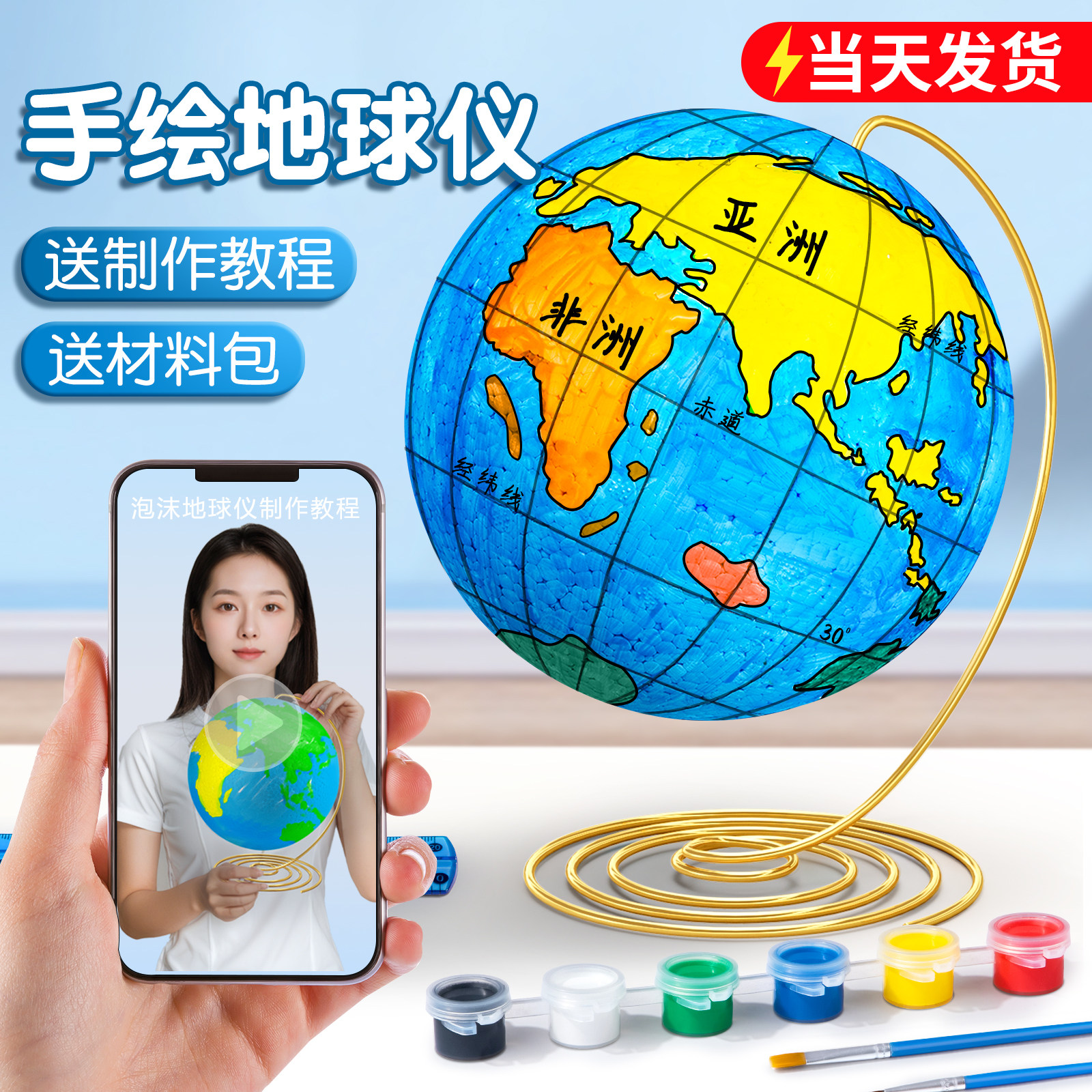 diy地球仪手工制作材料包初中自制空白泡沫球圆球模型底座制作半成品地理教学模型学生专用套装创意手工绘画