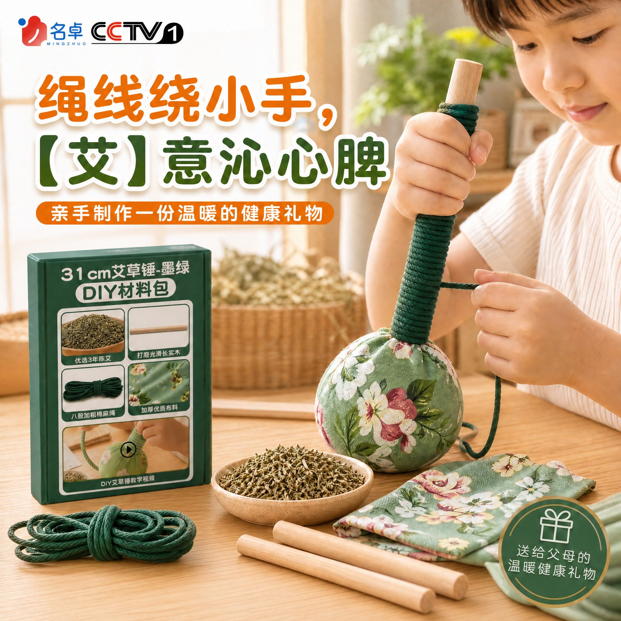 艾草锤diy手工制作材料包幼儿园