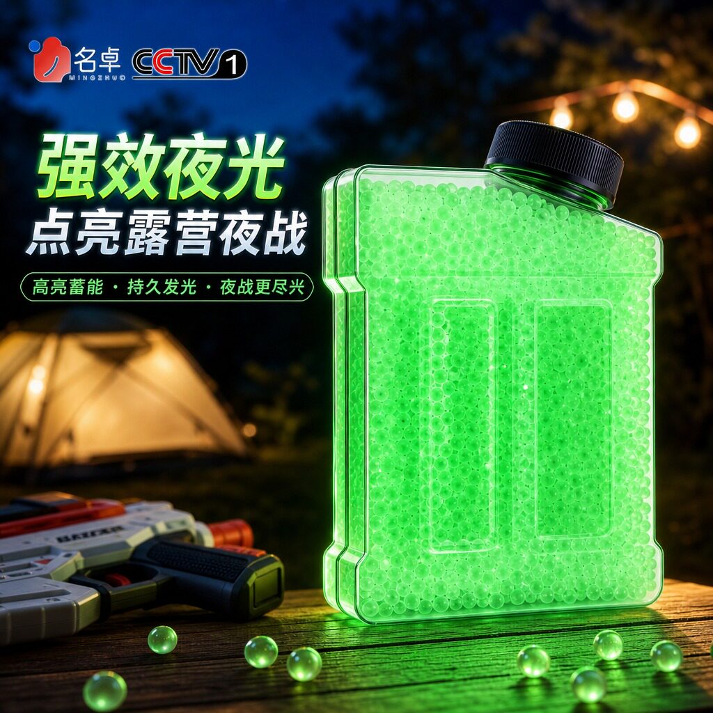 夜光水弹7-8吸水珠水晶弹软蛋水珠泡宝吸珠加硬高抗压玩具子弹