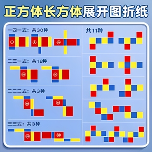 正方体展开图折叠纸正方体和长方体展开图学具正方体数学教具