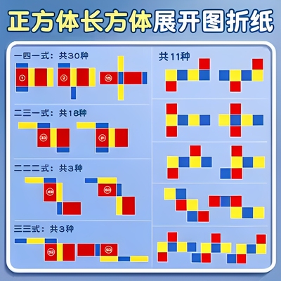 小学同步正方体长方体展开折叠纸