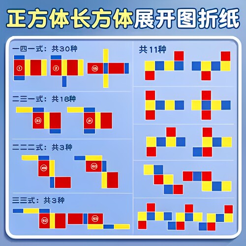 小学同步正方体长方体展开折叠纸