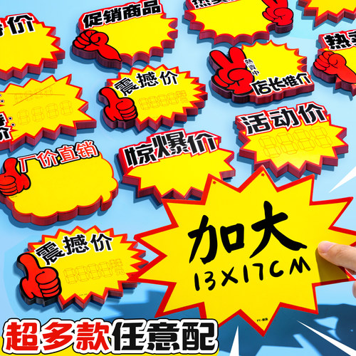 超市爆炸贴价格标签价新款价格牌标签牌价格展示牌创意水果定制展示商品标价签特价促销牌大号摆摊花高档POP