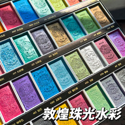 珠光水彩固体颜料国风水粉画