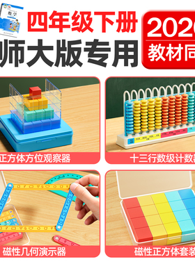 四年级下册数学教具套装全套小学4年级下册教具全套磁性正方体观察起三面磁性正方体12行计数器四边形三角形