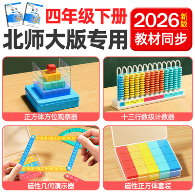 【老师推荐】四年级下册数学教具