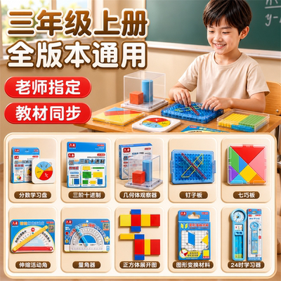 三年级上册学具套装【当天发货】