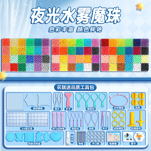 夜光水晶水雾魔珠全套儿童女孩