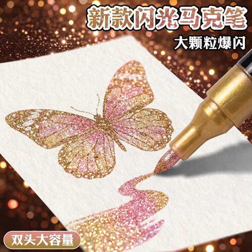 双头双色闪光马克笔96色
