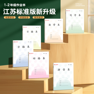 凤凰传媒同款日格本加厚作业本本子1-2年级小学生专用幼儿园田字格田格本拼音本数学本练字写字本练习方格本