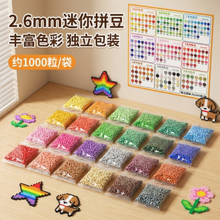 拼豆补充包221色豆子MARD婆娑同色号2.6mm融合豆套装COCO大厂通用