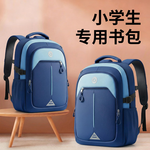 【护脊减负双肩书包】小学生专用