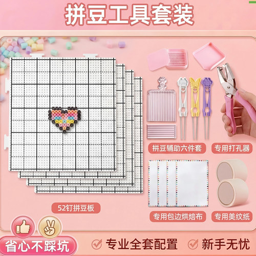 拼豆工具套装补充工具包